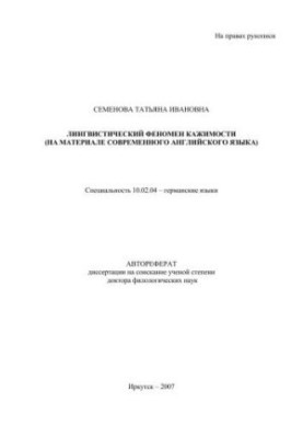 Linguistic phenomenon of hardness (on the material of modern English)