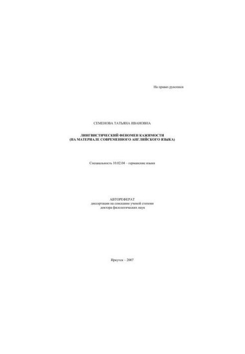 Linguistic phenomenon of hardness (on the material of modern English)