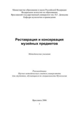 Restoration and conservation of museum objects