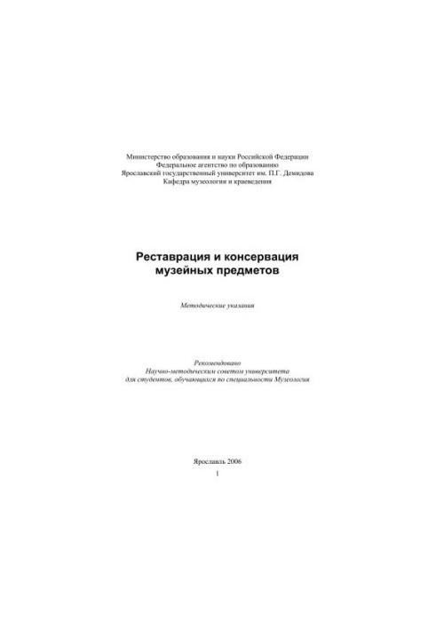 Restoration and conservation of museum objects