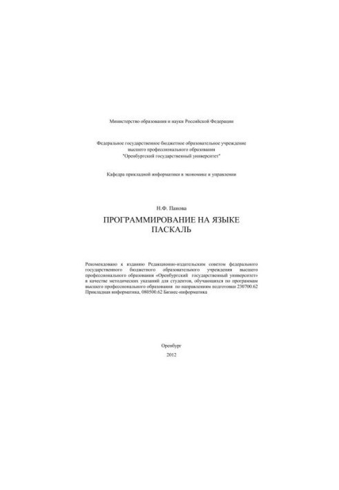 Programming in Pascal