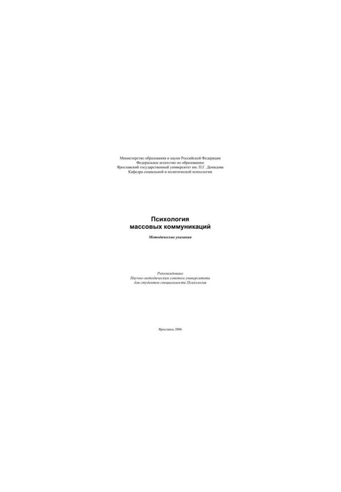 Psychology of Mass Communications