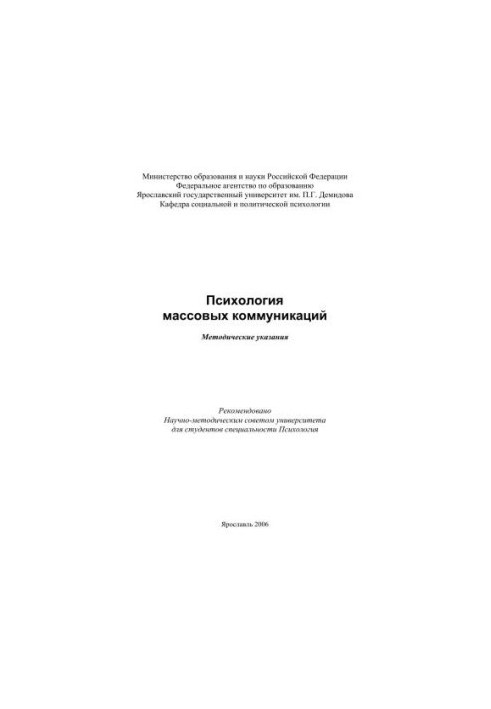 Psychology of Mass Communications