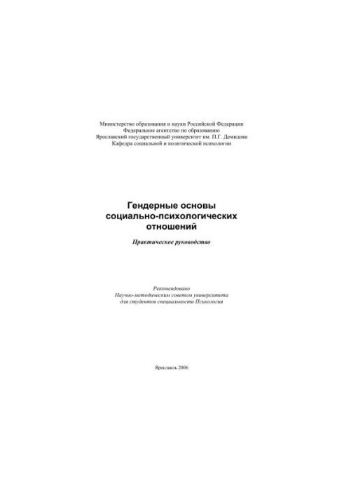 Gender basis of socio-psychological relations