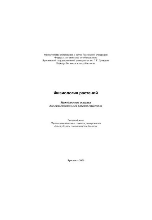 Физиология растений