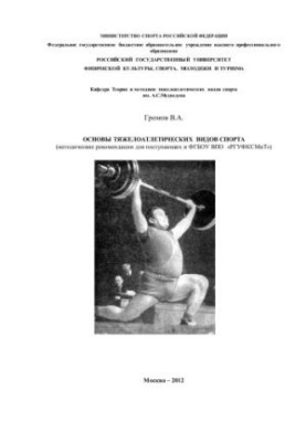 Basics of weightlifting sports