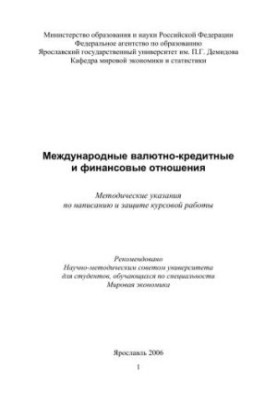 International monetary and financial relations