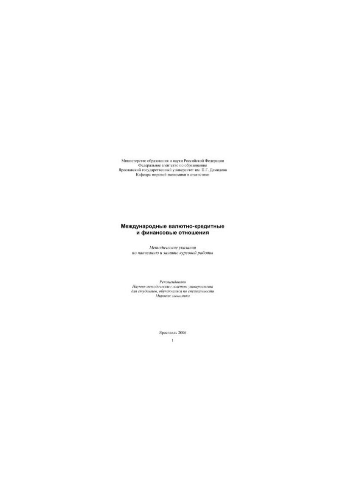 International monetary and financial relations