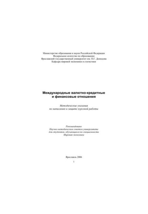 International monetary and financial relations