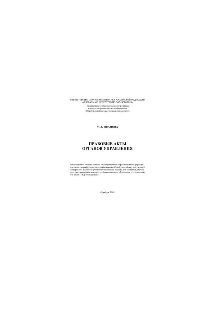 Legal acts of governing bodies