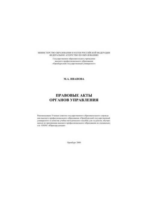 Legal acts of governing bodies