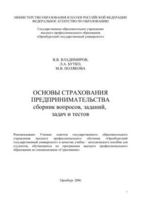 Основи страхування підприємництва