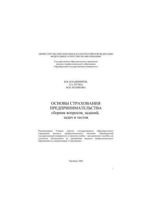 Основи страхування підприємництва