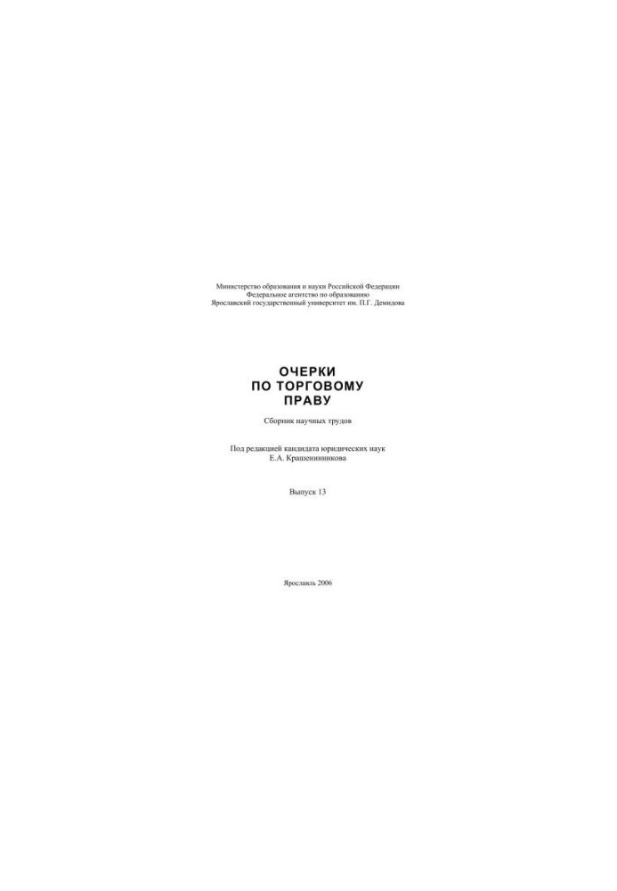 Essays on commercial law. Issue 13