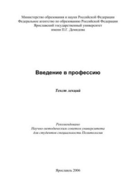 Introduction to the profession
