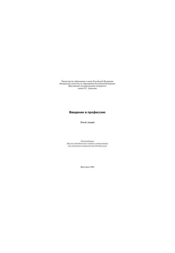 Introduction to the profession