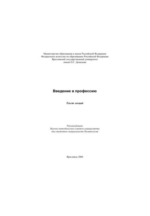 Introduction to the profession