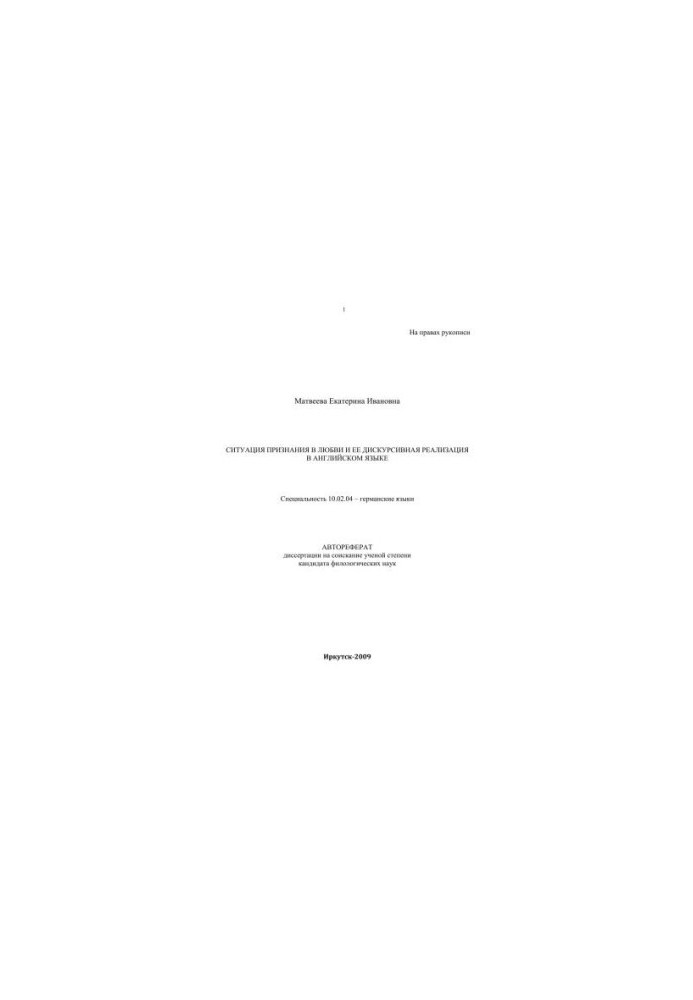 The situation of recognition in love and its discursive implementation in the English language