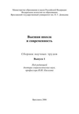 Вища школа і сучасність. Вип. 1