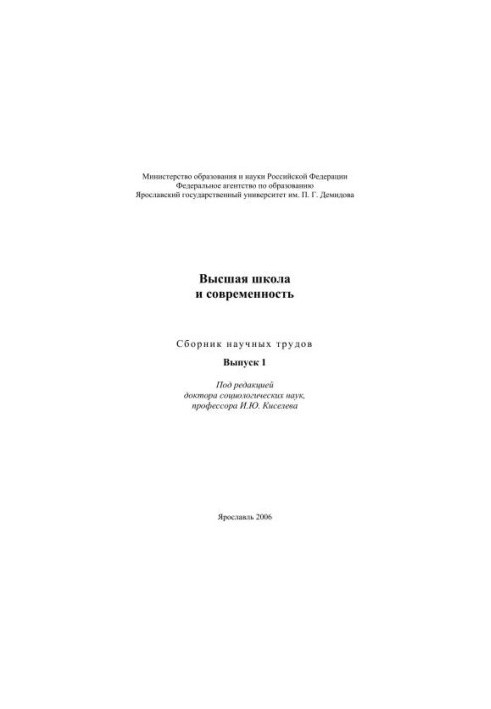 Вища школа і сучасність. Вип. 1