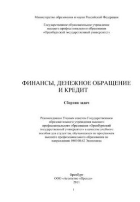 Finance, money circulation and credit