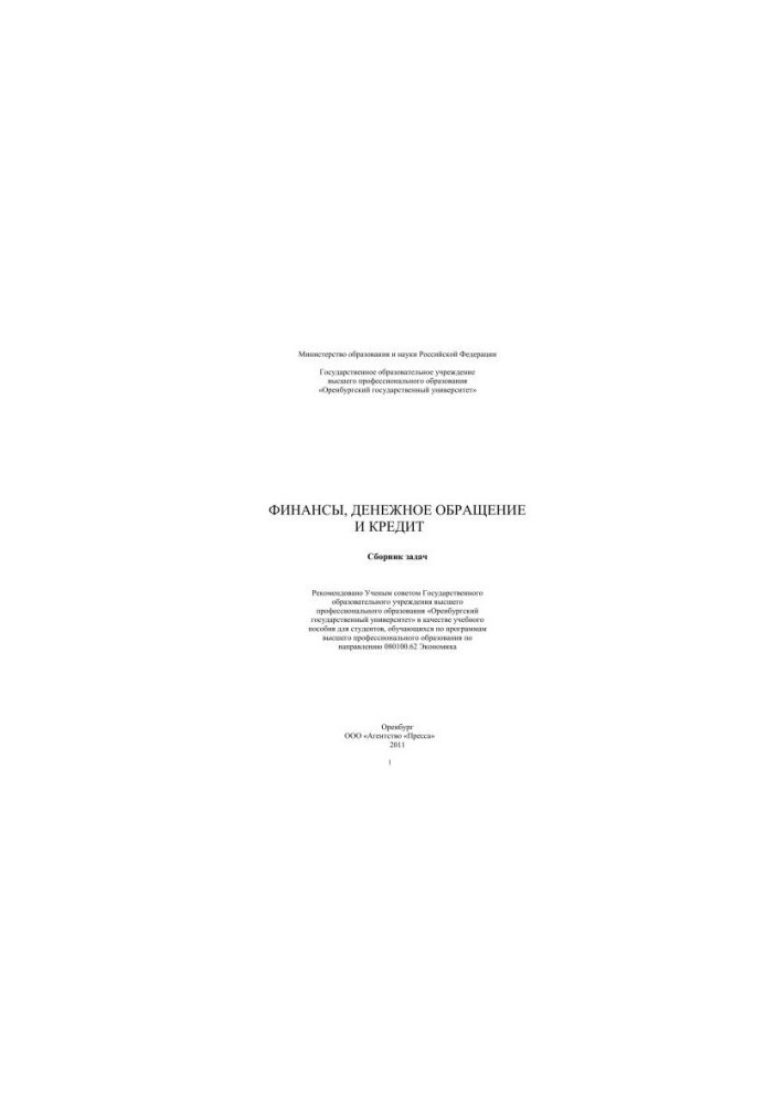 Finance, money circulation and credit