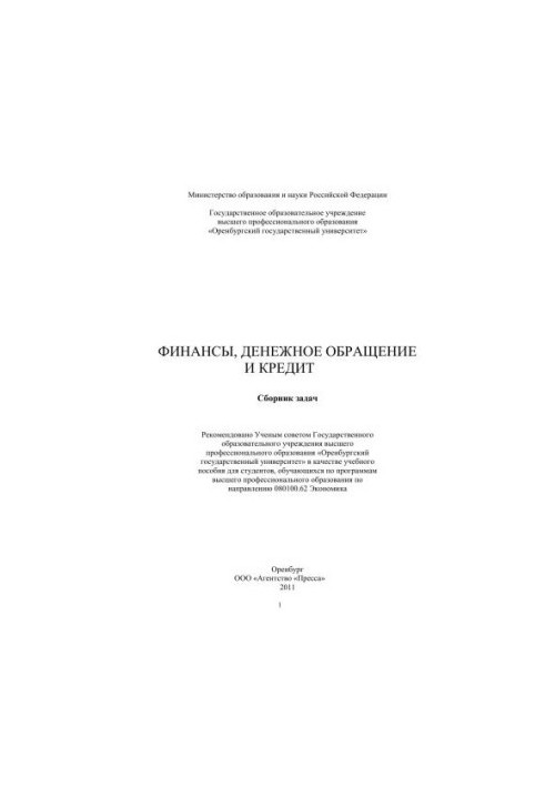 Finance, money circulation and credit