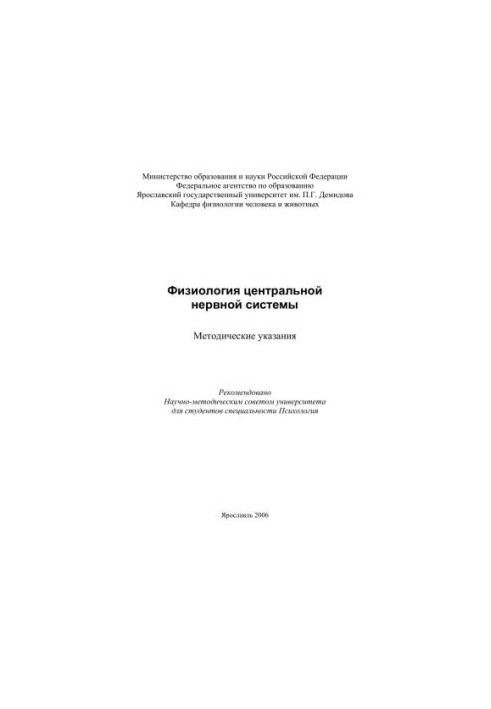 Physiology of the Central Nervous System