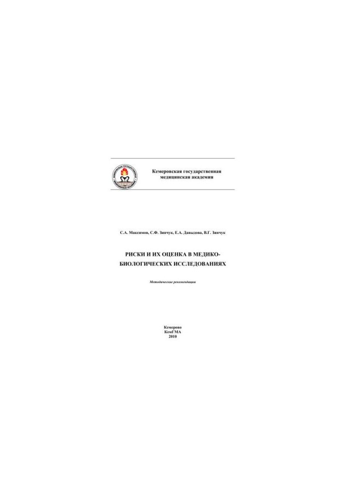 Risks and their assessment in biomedical research