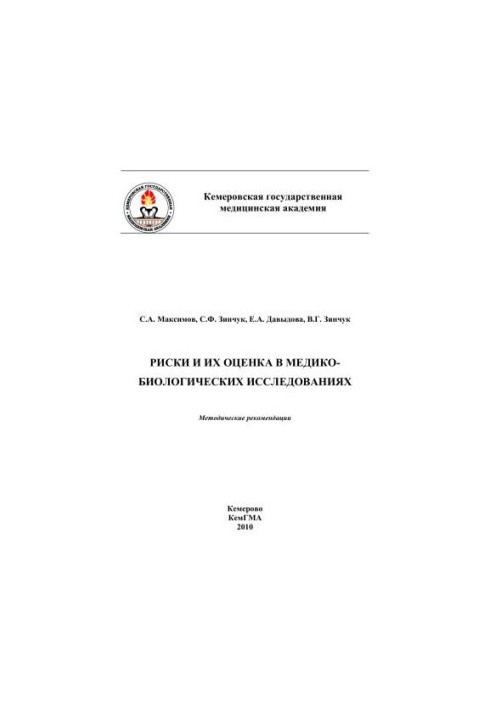 Risks and their assessment in biomedical research