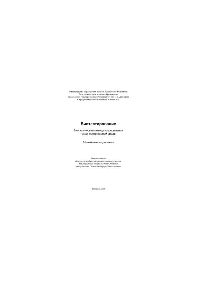 Biotesting. Biological methods for determining the toxicity of the aquatic environment