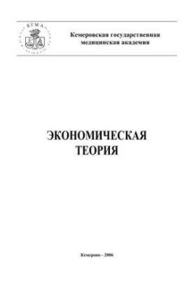 Економічна теорія. Методичні рекомендації щодо написання курсової роботи для студентів факультету економіки та управління