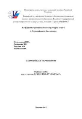 Олімпійська освіта