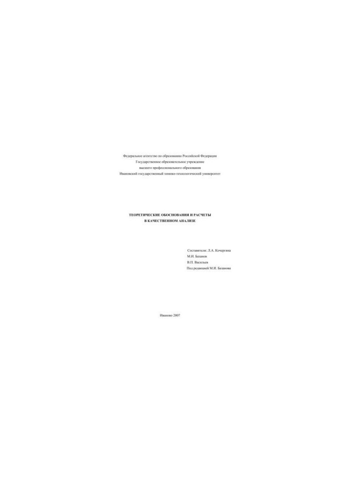 Theoretical justifications and calculations in qualitative analysis