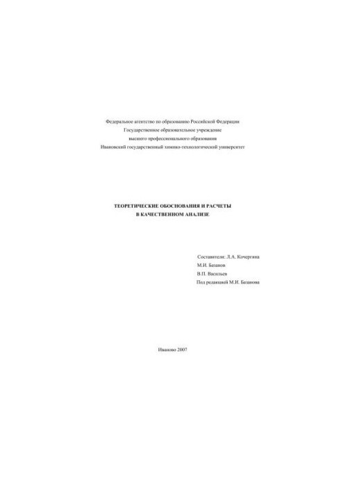 Theoretical justifications and calculations in qualitative analysis