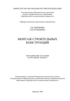 Монтаж строительных конструкций