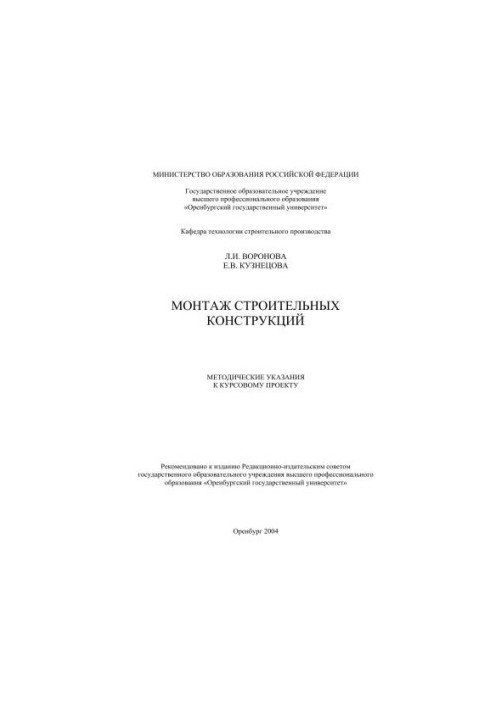 Монтаж строительных конструкций