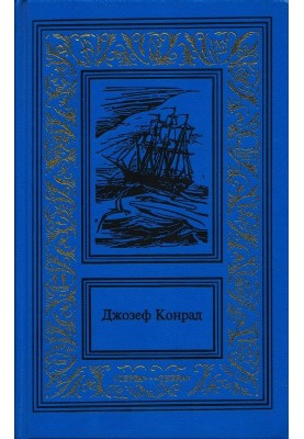 The Life and Adventures of Captain Conrad