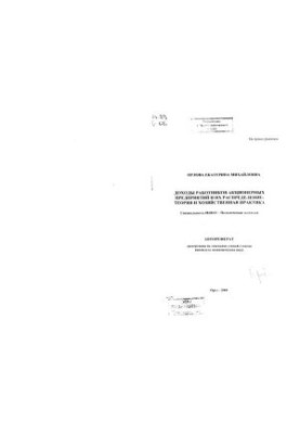 Income of employees of joint-stock enterprises and their distribution: theory and economic practice