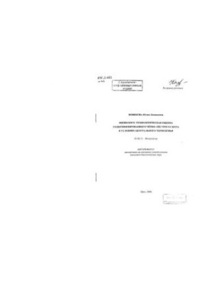 Physiological and technological assessment of Holsteinized black and black cattle in the conditions of Central Black Earth