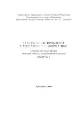 Modern problems of mathematics and computer science