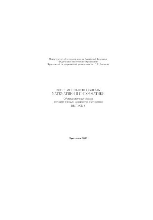 Modern problems of mathematics and computer science