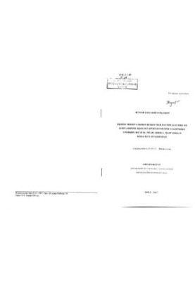 Exchange of mineral substances and their distribution in the body of broiler chickens at different levels of iron, copper, zinc, manganese