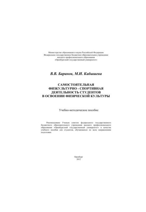 Самостоятельная физкультурно-спортивная деятельность студентов в освоении физической культуры