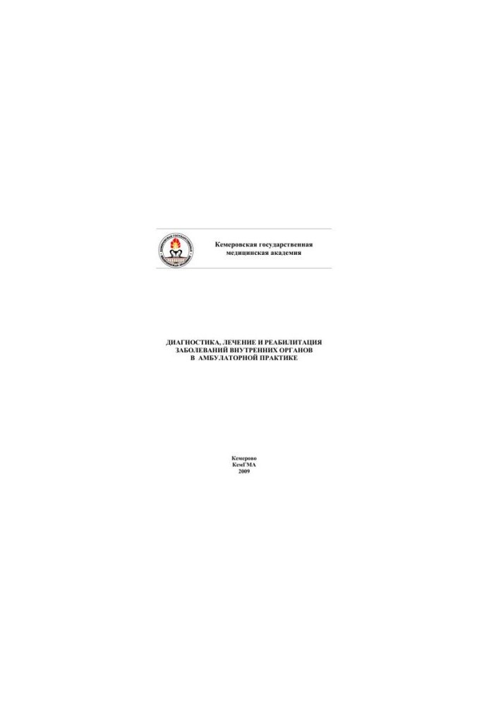 Diagnosis, treatment and rehabilitation of diseases of internal organs in outpatient practice: study manual