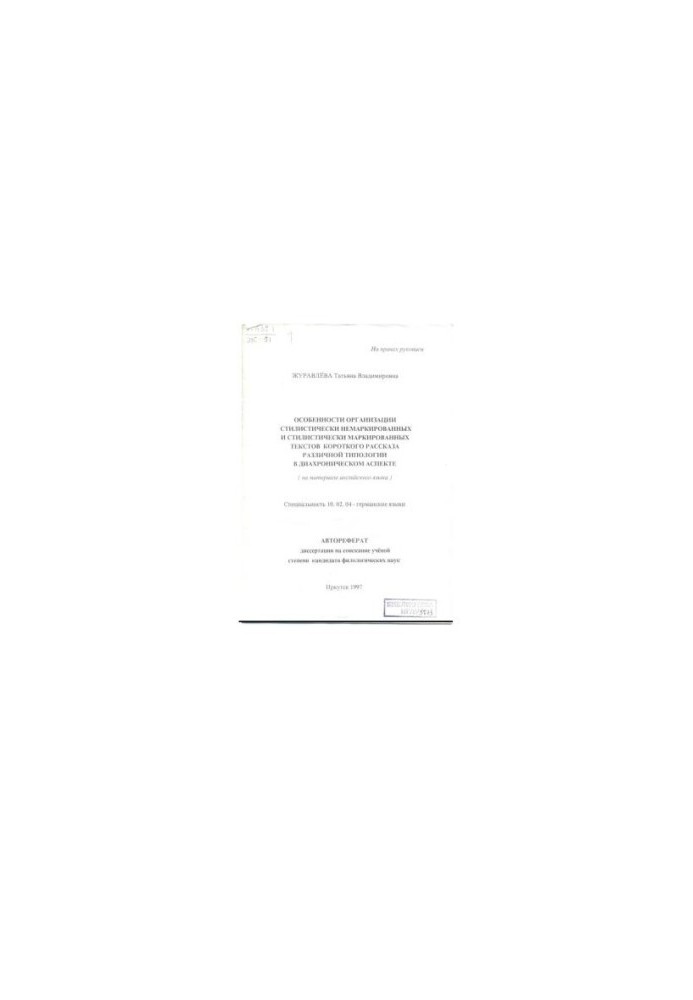 Features of the organization of stylistically unmarked and stylistically marked texts of a short story of various types