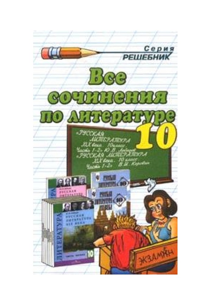 Усі твори з літератури за 10 клас