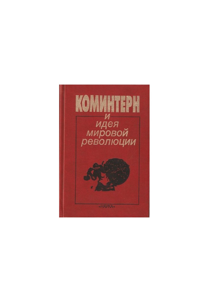 The Comintern and the Idea of a World Revolution