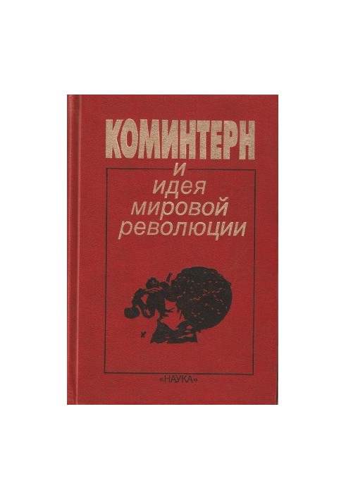 The Comintern and the Idea of a World Revolution