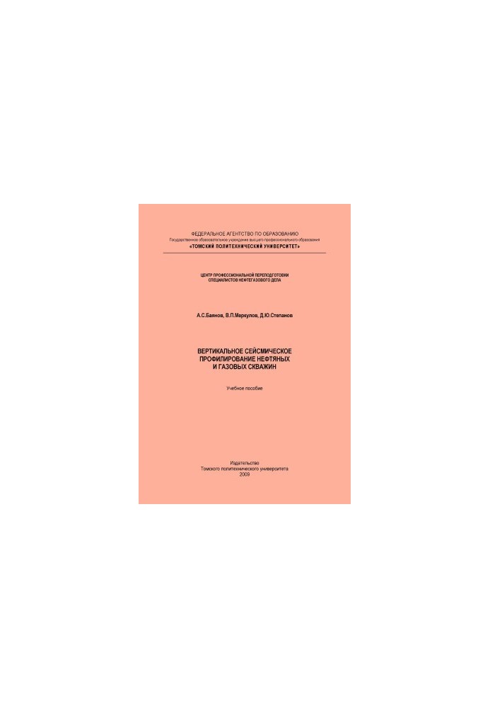 Vertical seismic profiling of oil and gas wells training manual
